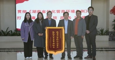 湖南金和贵公司等四公司实质合并重整案隆重举行交接仪式