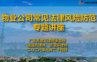 天地正律师所为金陆公司举办法律讲座
